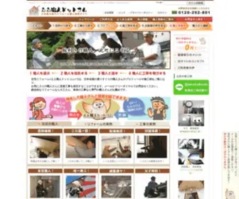 EE-Shokunin.com(住宅リフォーム) Screenshot