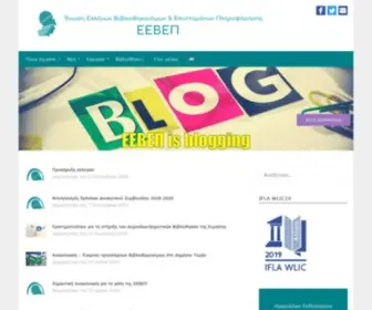 EEbep.gr(ΕΕΒΕΠ) Screenshot