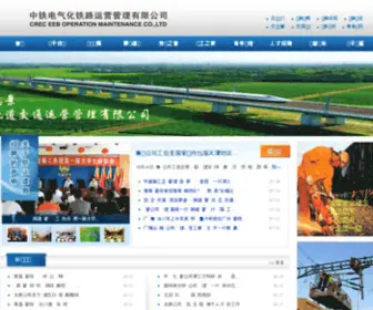 EEbomc.com(中铁电化运管公司) Screenshot