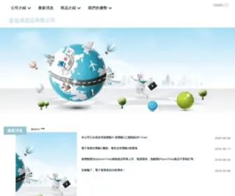 EECC1999.com(益益成資品有限公司) Screenshot