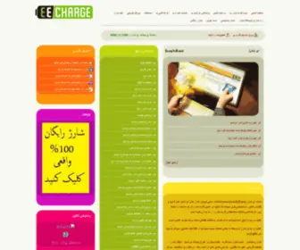 EEcharge.com(شارژ) Screenshot