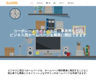 EECMS.jp(Eecmsでは、専門知識) Screenshot