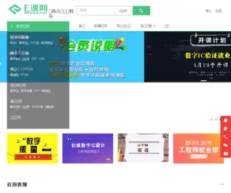 EEcourse.com(E课网专注于集成电路IC教育培训) Screenshot