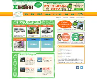 EEdee-Web.com(小豆島) Screenshot