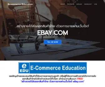 EEdu.co.th(สร้างรายได้ส่งออกสินค้าไทย) Screenshot