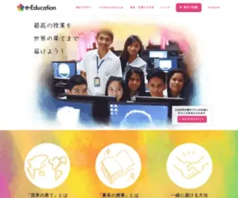 EEdu.jp(E-Education Project｜eラーニングで途上国に教育革命を) Screenshot