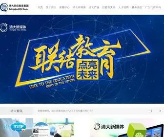 EEduol.com(清大世纪) Screenshot