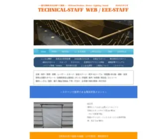 EEE-Staff.jp(EEE-STAFF TOPイベントスタッフ) Screenshot