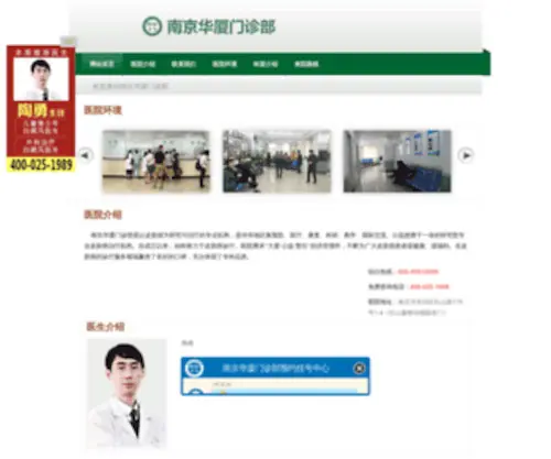 EEE8888.com(南京白癜风医院) Screenshot