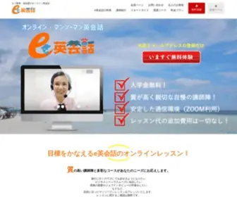 EEikaiwa.com(オンライン英会話) Screenshot