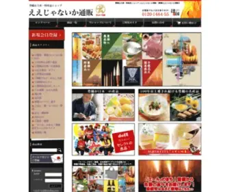 EEjanaika.org(豊橋ええじゃないか通販) Screenshot