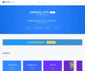 EEkang.com(EEkang) Screenshot