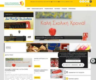 EEke.gr(Ένωση Εργαζομένων Καταναλωτών Ελλάδας) Screenshot