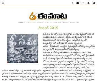 EEmaata.com(ఈమాట) Screenshot