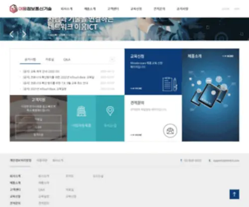EEmict.com(이음정보통신기술) Screenshot