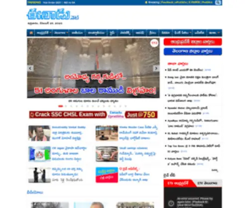 EEnadu.net(Eenadu Online Telugu Newspaper) Screenshot