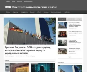 EER.ru(Внешнеэкономические связи) Screenshot