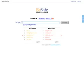 EEsafe.com(EeSafe网站安全联盟) Screenshot