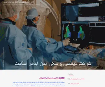 EEsmedical.ir(شرکت تحقیقاتی) Screenshot