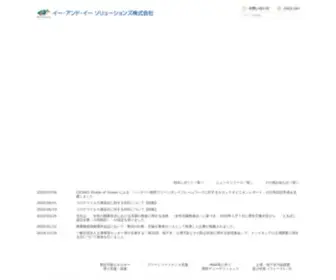 EEsol.co.jp(イー ソリューションズ株式会社) Screenshot