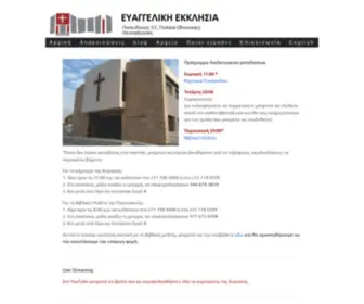 EETH.org(Ευαγγελική) Screenshot