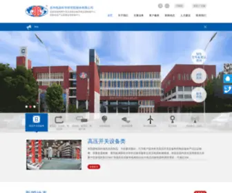 EEti.com.cn(苏州电器科学研究院股份有限公司) Screenshot