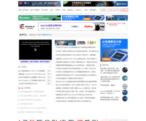 EEworld.com.cn(电子工程世界（EEWorld）) Screenshot