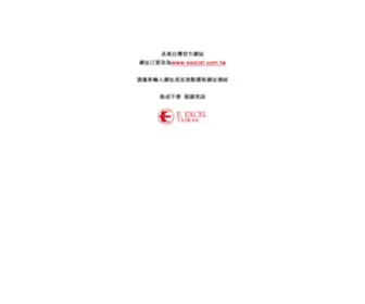EExcelint.com.tw(丞燕台灣網站) Screenshot