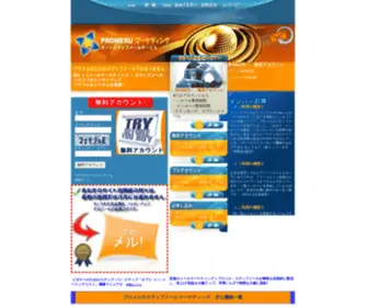 EExpertbiz.com(プロメル ステップメール) Screenshot