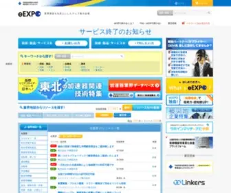 EExpo.jp(EExpo) Screenshot