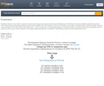 EEzap.ru(Купить автозапчасти для иномарок оптом в Москве) Screenshot