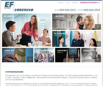 EF.com.cn(EF英孚教育网) Screenshot