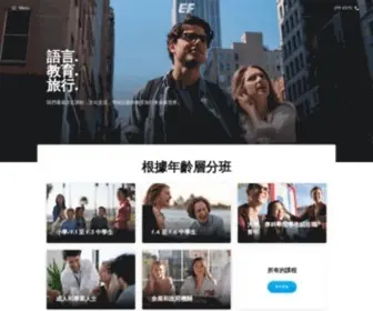 EF.com.hk(英孚香港) Screenshot