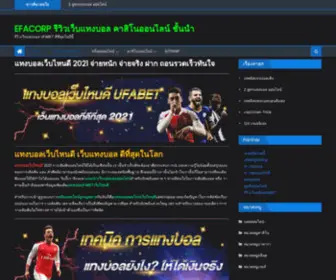 Efacorp.com(แทงบอลเว็บไหนดี) Screenshot