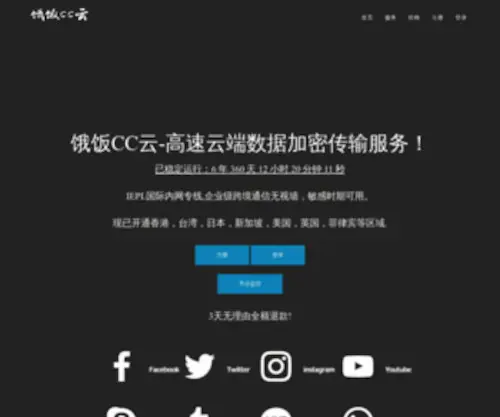 Efanccyun.net(饿饭cc云) Screenshot