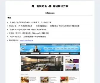 Efang.ca(加拿大易房网) Screenshot