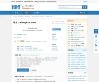 Efanghua.com(域名) Screenshot