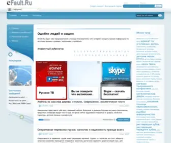 Efault.ru(Неверно ввели адрес сайта) Screenshot
