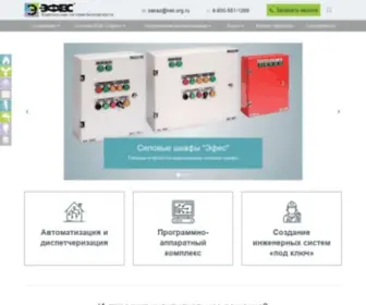Efesgroup.ru(Автоматизация) Screenshot