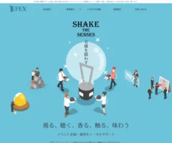 Efex.co.jp(謎解き) Screenshot