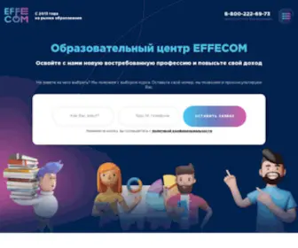 Effecom.ru(Институт повышения квалификации и профессиональной переподготовки) Screenshot