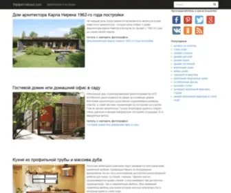 Effectivehouse.com(Архитектура) Screenshot