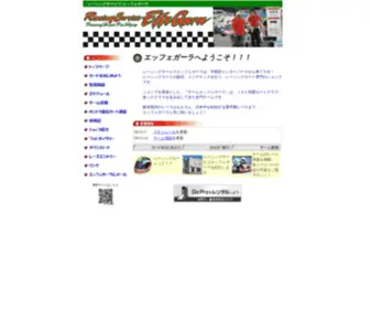 Effegara.com(栃木県) Screenshot