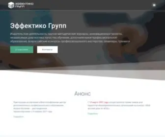 Effektiko.ru(Эффектико Групп) Screenshot