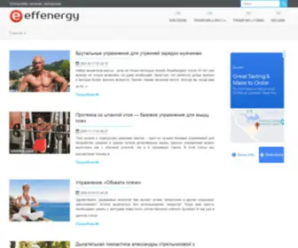 Effenergy.ru(Тренировки) Screenshot