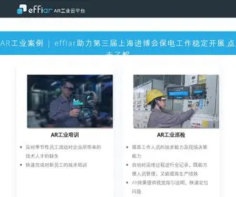 Effiar.com(AR工业方案) Screenshot