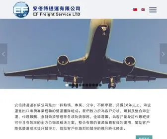 Effreightservice.com(安倍詩通運有限公司) Screenshot