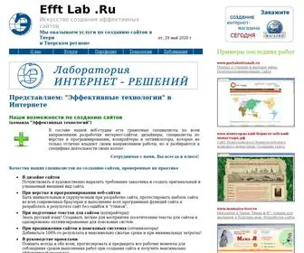 Efftlab.ru(Создание сайтов Тверь) Screenshot