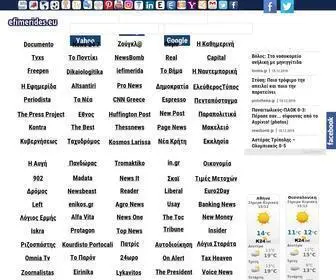 Efimerides.eu(ειδήσεις) Screenshot