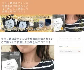 Efita2019.com(キラリ麹の炭クレンズ生酵素は市販されている？購入して摂取した効果と私の口コミ) Screenshot